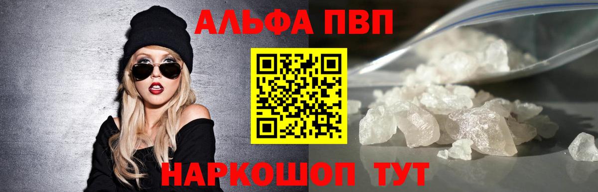 APVP VHQ  Альфа ПВП СК  Богородск  A-PVP Crystall  Вход с VPN 
