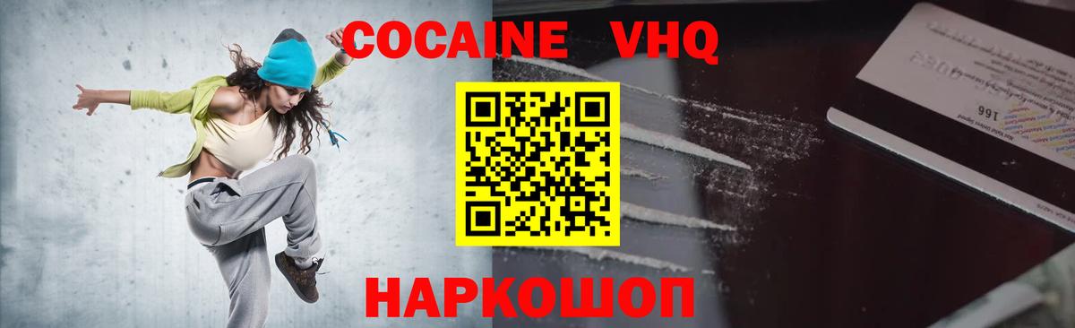 КОКАИН VHQ  купить  сайты  Cocaine Fish Scale  Богородск  Вход с VPN 