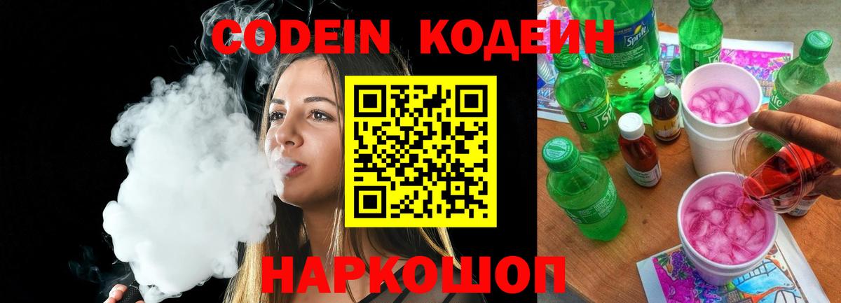 Codein напиток Lean (лин)  Вход с VPN  Богородск  Кодеин напиток Lean (лин) 