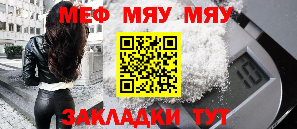 Меф мяу мяу мука Богородск