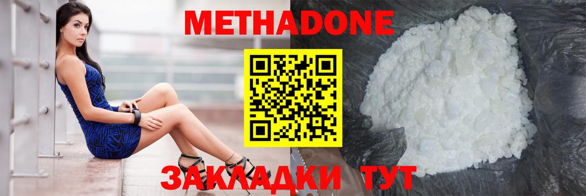 Метадон methadone  гидра как зайти  Богородск  Вход с VPN  МЕТАДОН белоснежный 