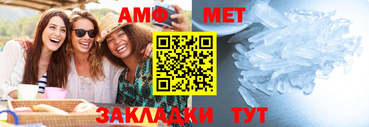 МЕТАМФЕТАМИН кристалл Богородск